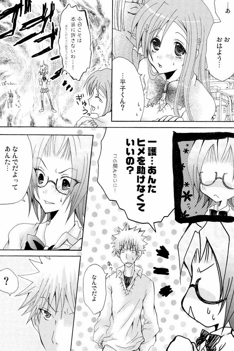 (C71) [Pekora (peko)] Kotoba Sagashi  (Bleach) page 4 full