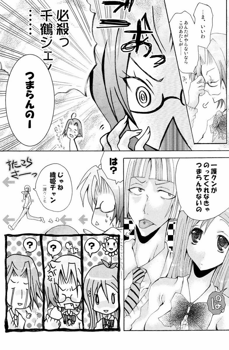 (C71) [Pekora (peko)] Kotoba Sagashi  (Bleach) page 5 full