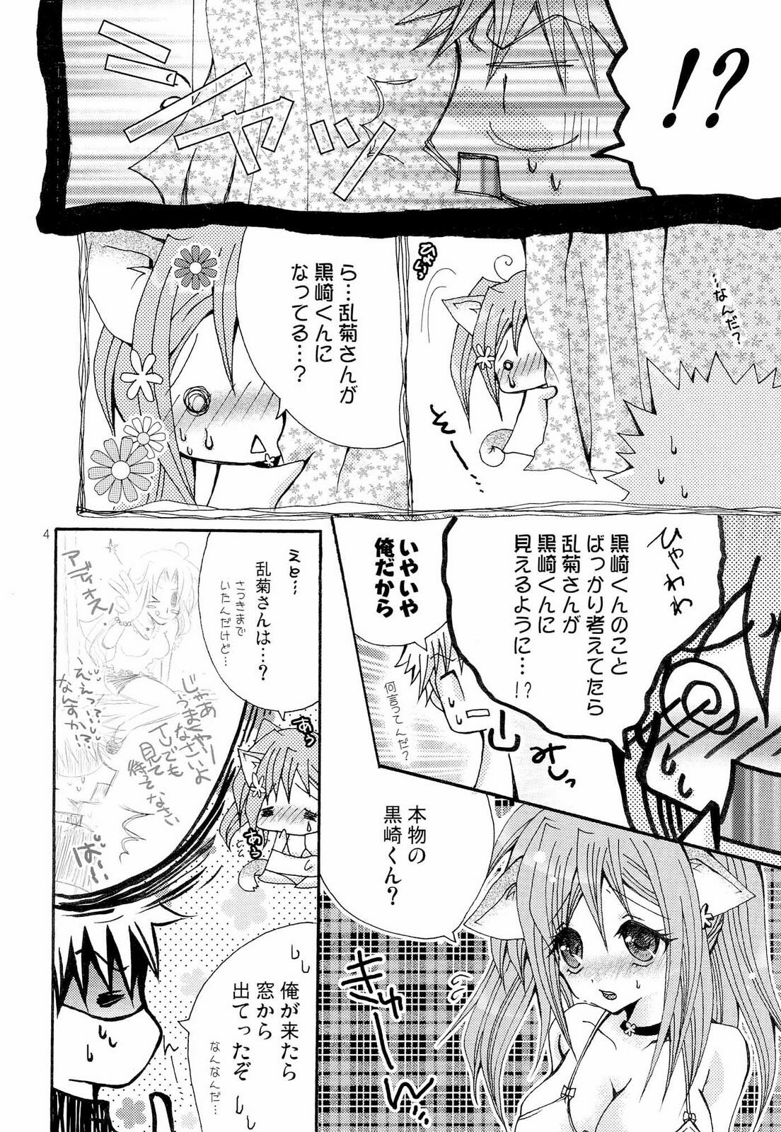 (SC37) [PEKORA (Peko)] Orihime-chan no Kyuujitsu (BLEACH) page 3 full