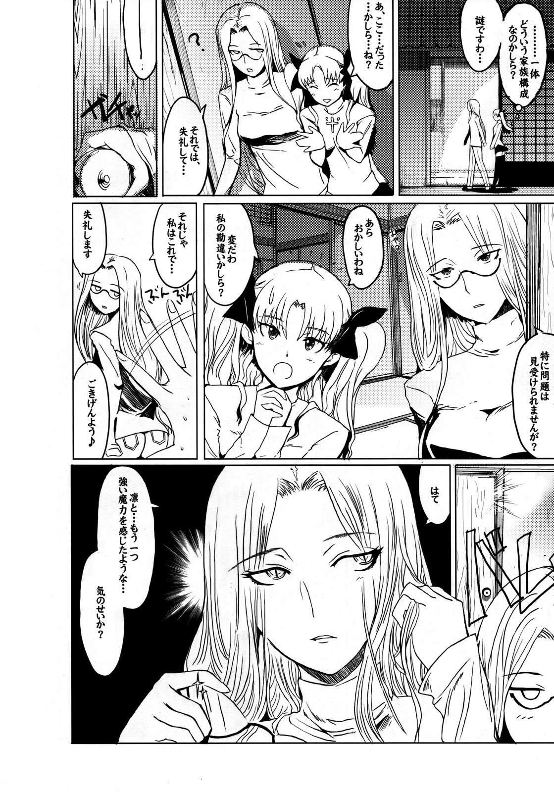 (SC39) [PaperCrown (Nagata Tsubasa)] Ruvia Vision (Fate/hollow ataraxia) page 13 full