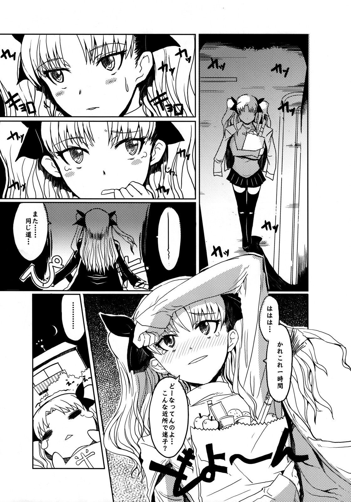 (SC39) [PaperCrown (Nagata Tsubasa)] Ruvia Vision (Fate/hollow ataraxia) page 6 full