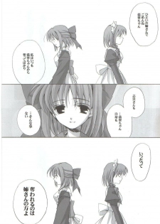 (MOON PHASE) [VISTA (Odawara Hakone)] Setsugekka (Tsukihime) - page 12