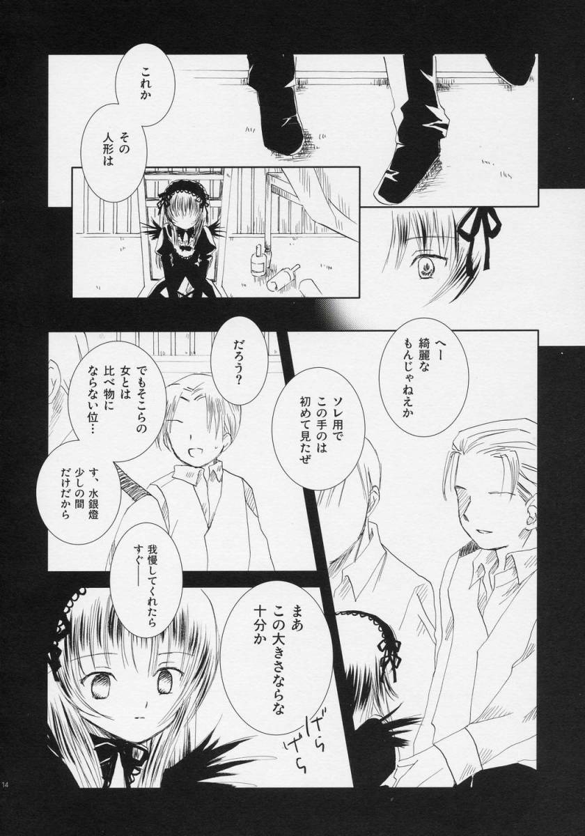 (SC31) [RAQDES (nyoi)] Waremokou (Rozen Maiden) page 13 full