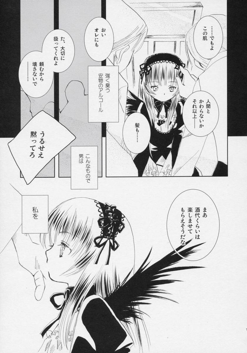 (SC31) [RAQDES (nyoi)] Waremokou (Rozen Maiden) page 14 full