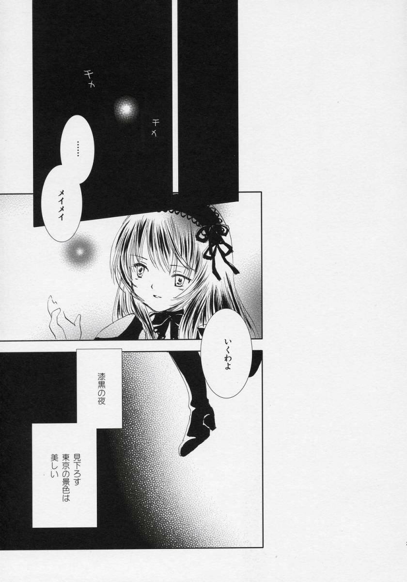 (SC31) [RAQDES (nyoi)] Waremokou (Rozen Maiden) page 20 full