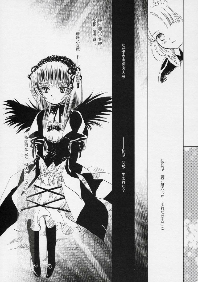 (SC31) [RAQDES (nyoi)] Waremokou (Rozen Maiden) page 22 full