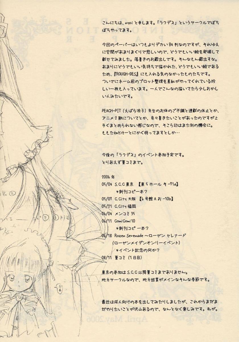 (SC31) [RAQDES (nyoi)] Waremokou (Rozen Maiden) page 28 full