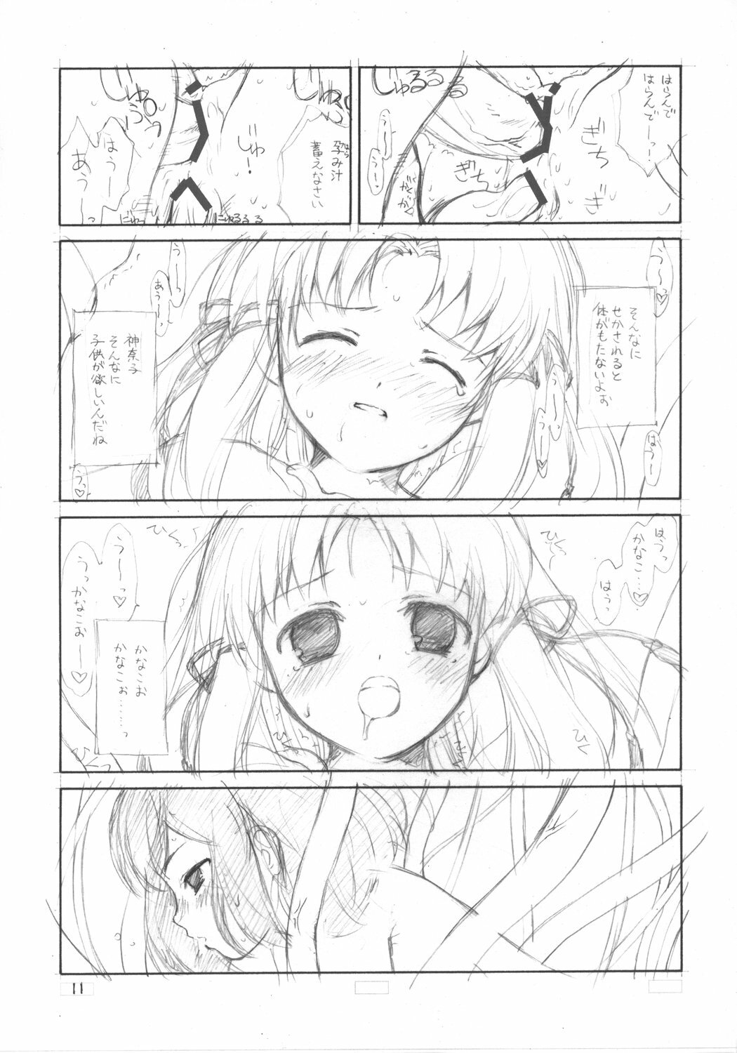 (COMIC1) [ERA FEEL (Kuraoka Aki)] Suwakana Bon (Touhou Project) page 10 full