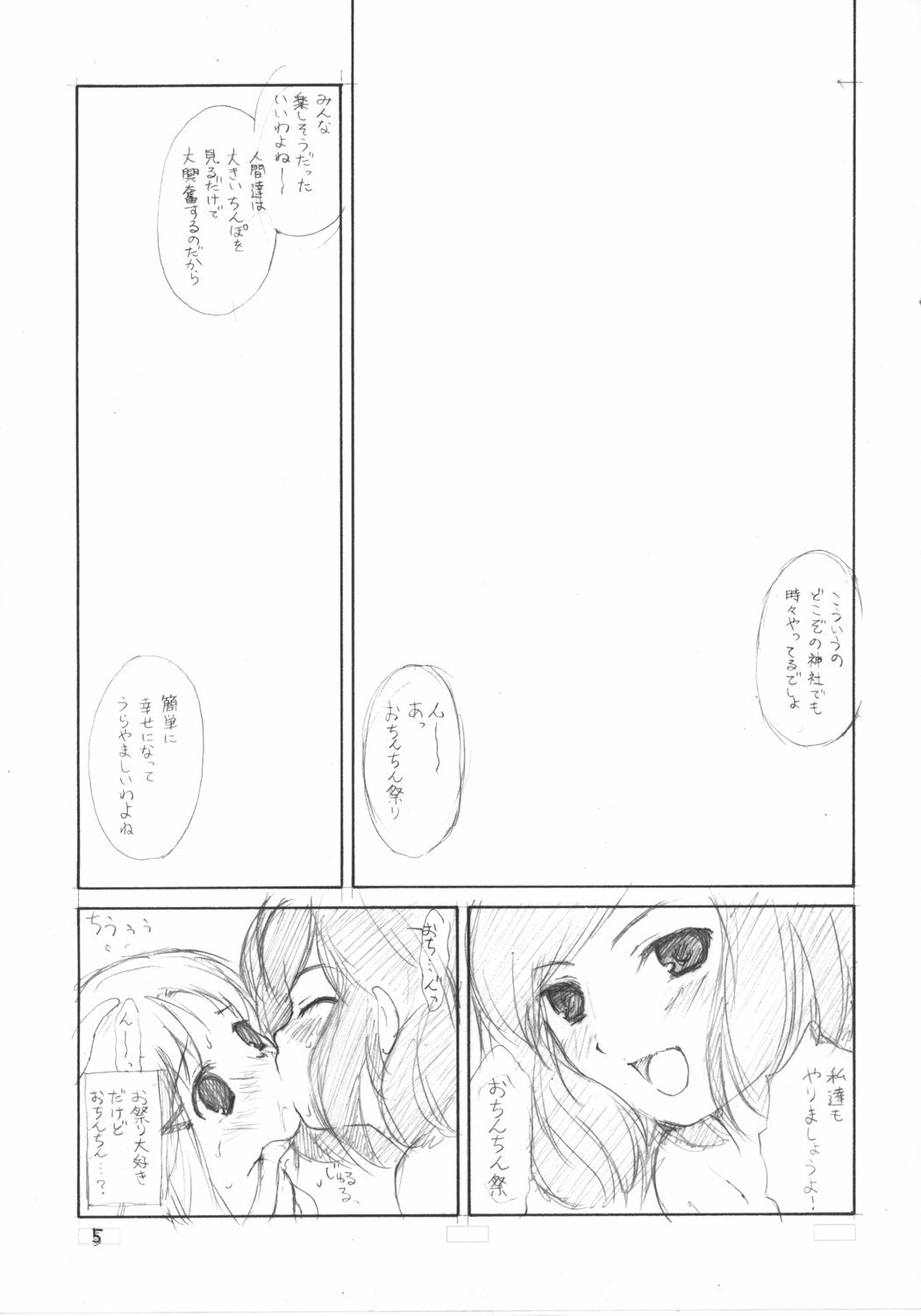 (COMIC1) [ERA FEEL (Kuraoka Aki)] Suwakana Bon (Touhou Project) page 4 full