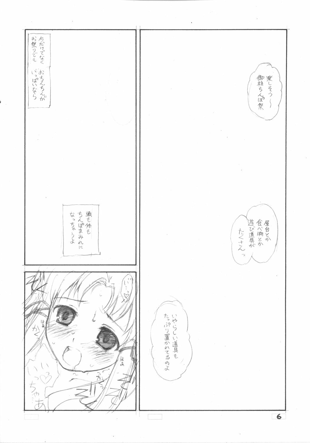 (COMIC1) [ERA FEEL (Kuraoka Aki)] Suwakana Bon (Touhou Project) page 5 full