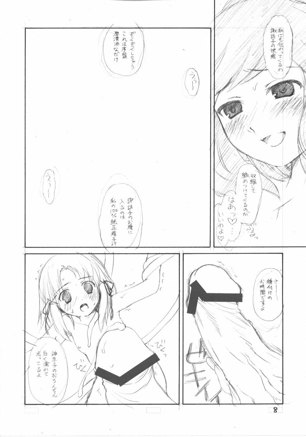 (COMIC1) [ERA FEEL (Kuraoka Aki)] Suwakana Bon (Touhou Project) page 7 full