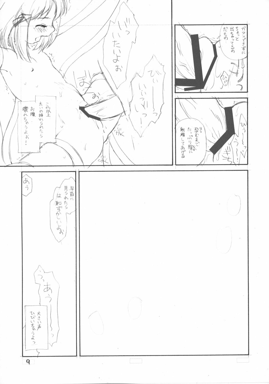 (COMIC1) [ERA FEEL (Kuraoka Aki)] Suwakana Bon (Touhou Project) page 8 full