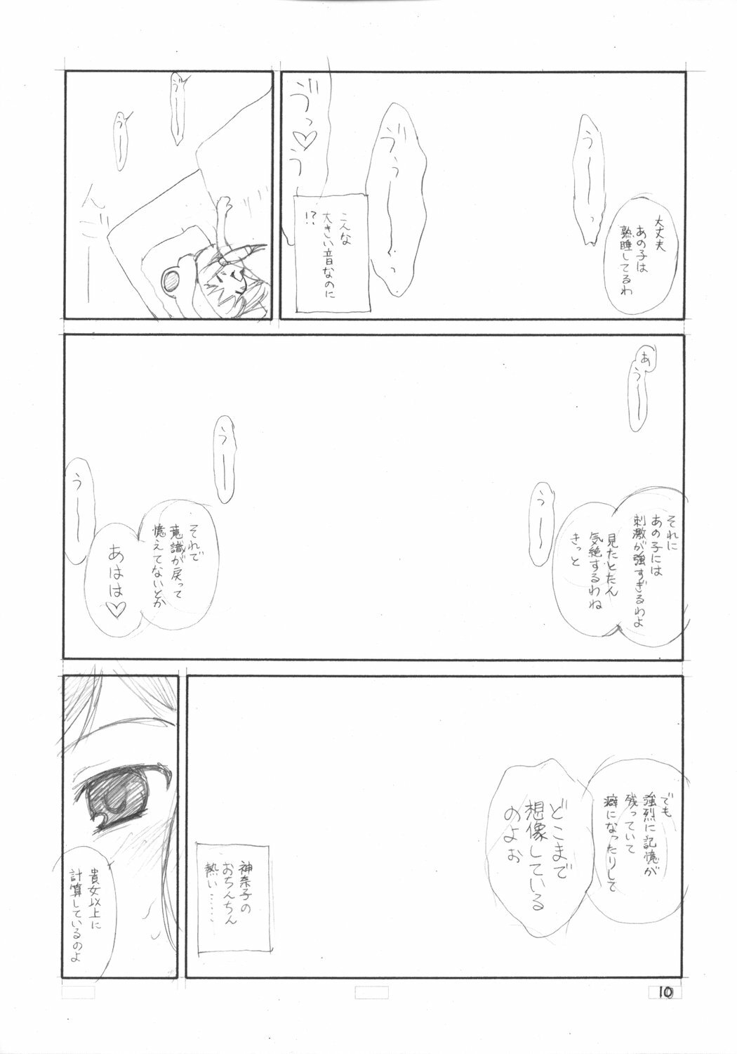 (COMIC1) [ERA FEEL (Kuraoka Aki)] Suwakana Bon (Touhou Project) page 9 full