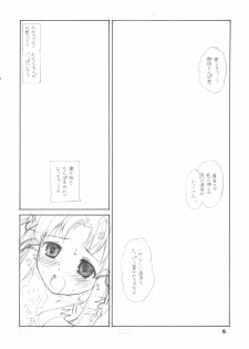 (COMIC1) [ERA FEEL (Kuraoka Aki)] Suwakana Bon (Touhou Project) - page 5