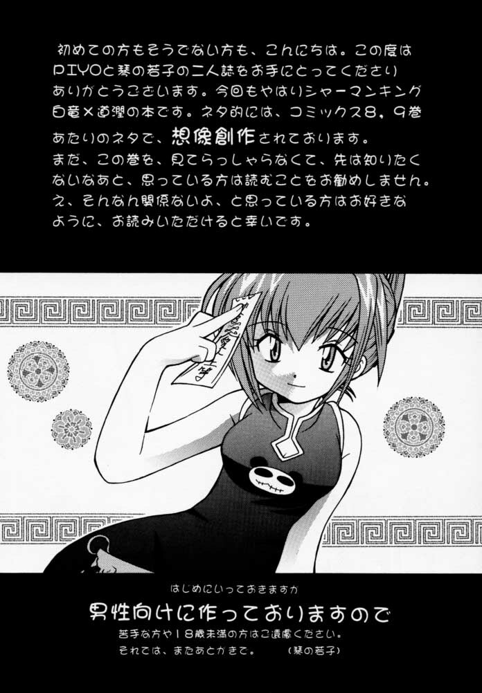 [Negoro Teppou Tai (Kotono Wakako , PiYo)] PET NO LEE (Shaman King) page 3 full