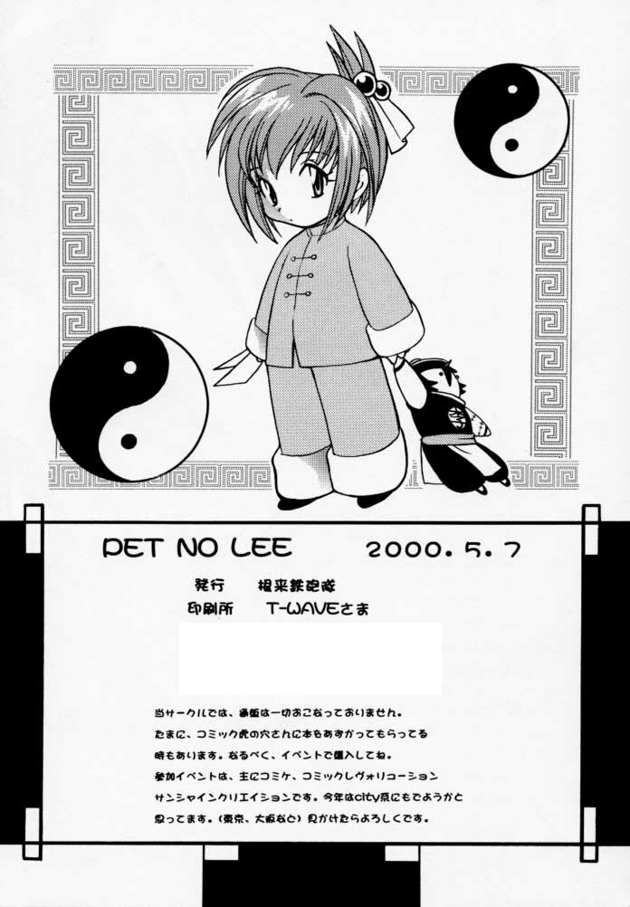 [Negoro Teppou Tai (Kotono Wakako , PiYo)] PET NO LEE (Shaman King) page 45 full