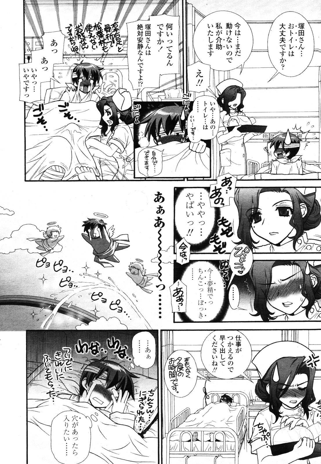 COMIC TENMA 2006-12 page 10 full