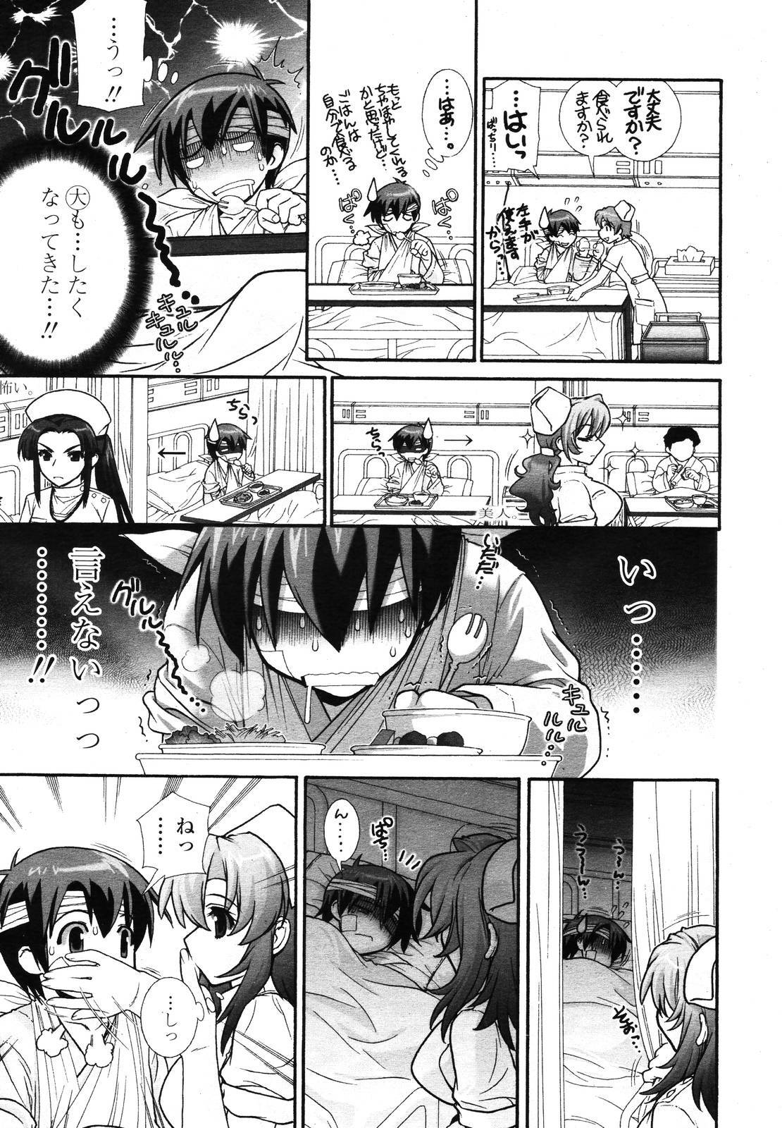 COMIC TENMA 2006-12 page 11 full