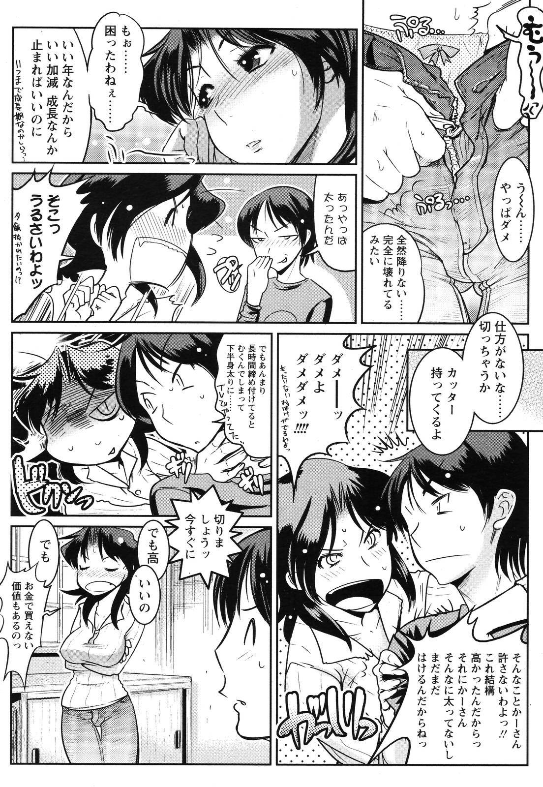 COMIC TENMA 2006-12 page 123 full