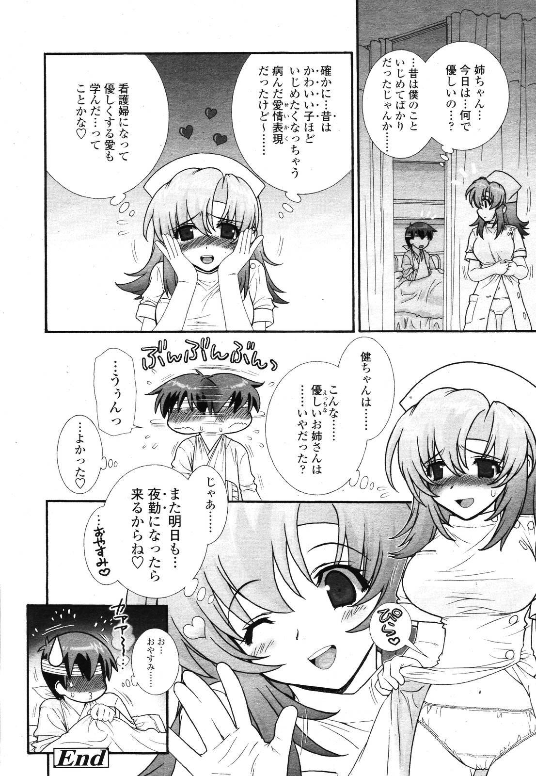 COMIC TENMA 2006-12 page 24 full