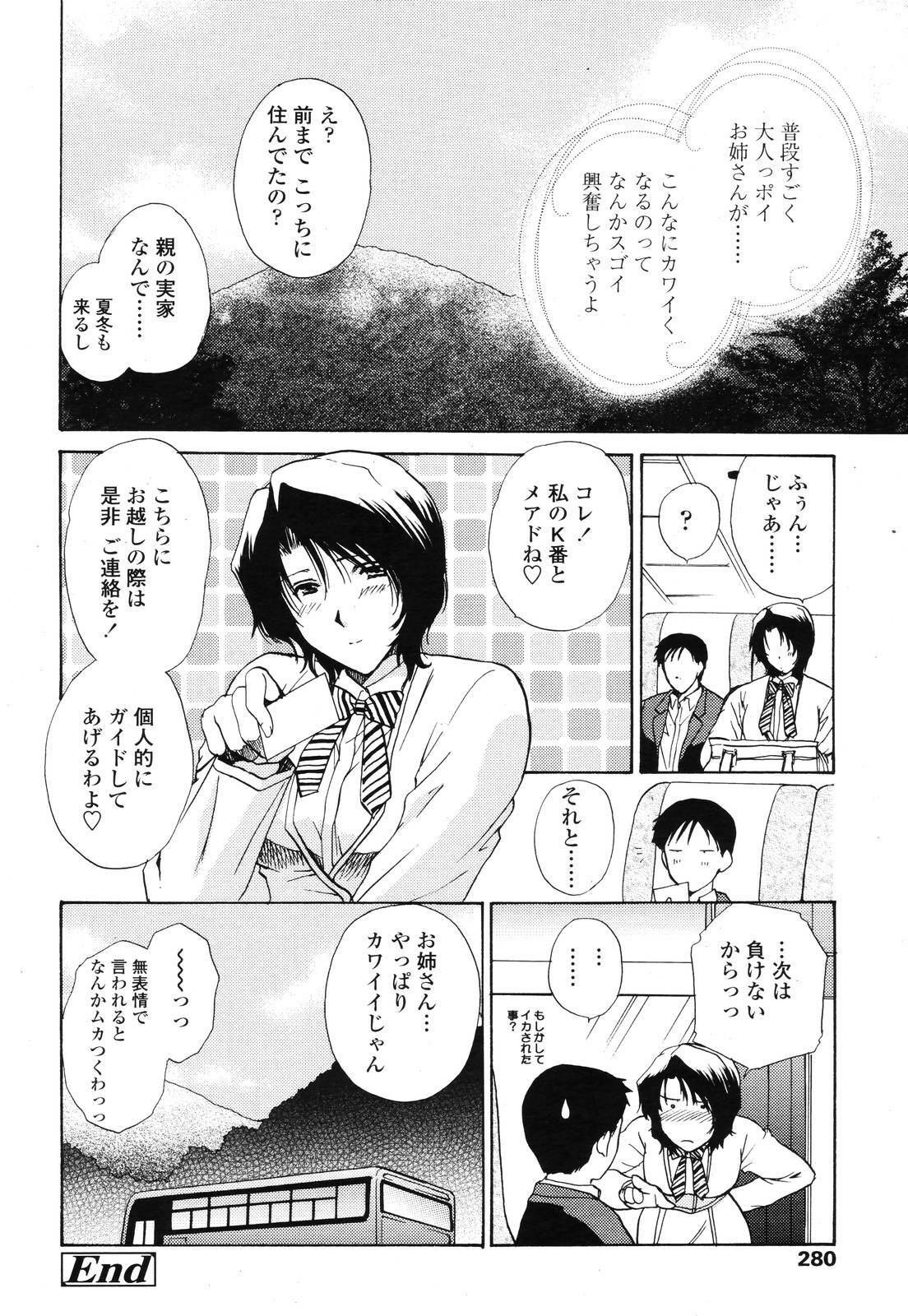 COMIC TENMA 2006-12 page 278 full