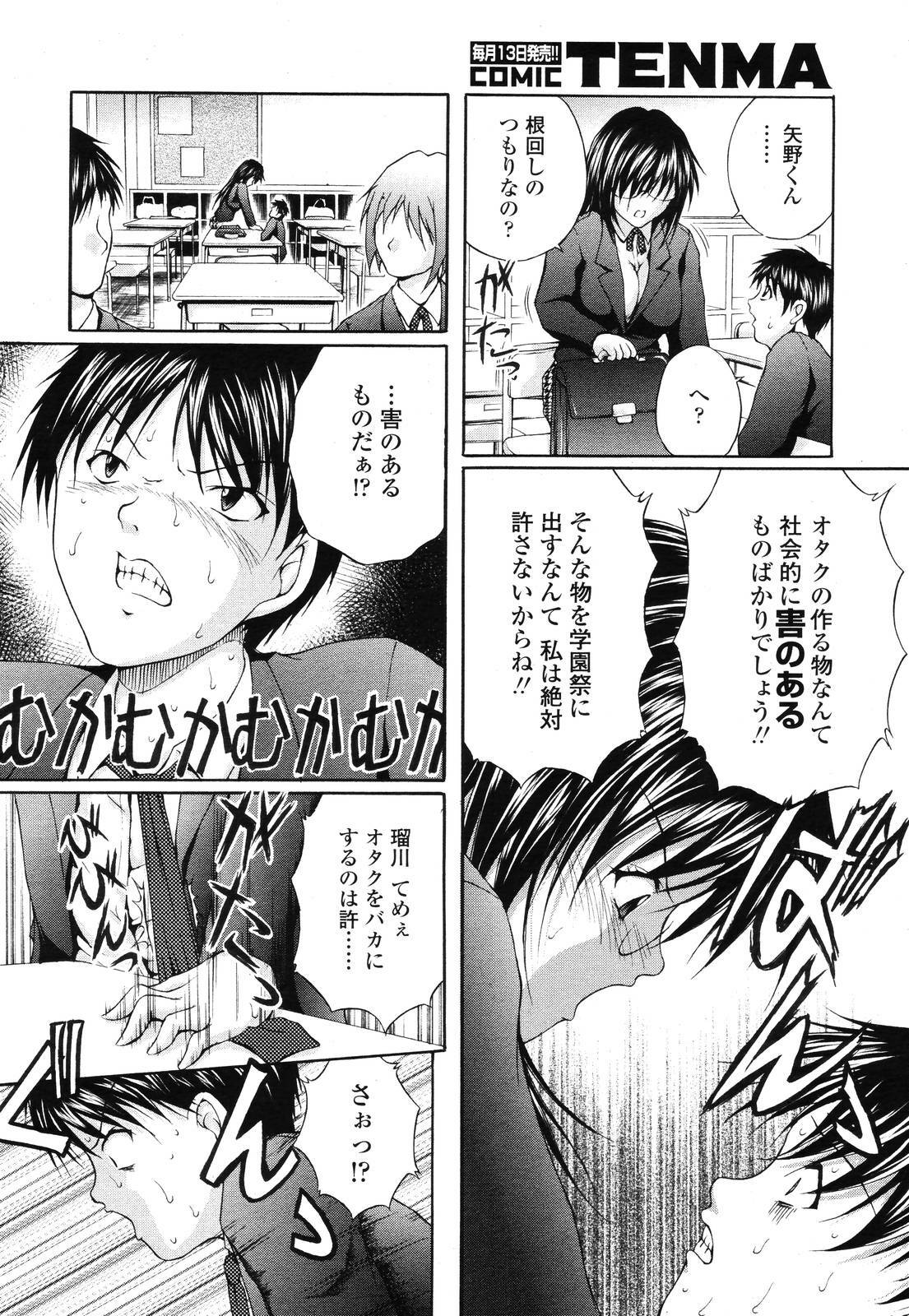 COMIC TENMA 2006-12 page 304 full