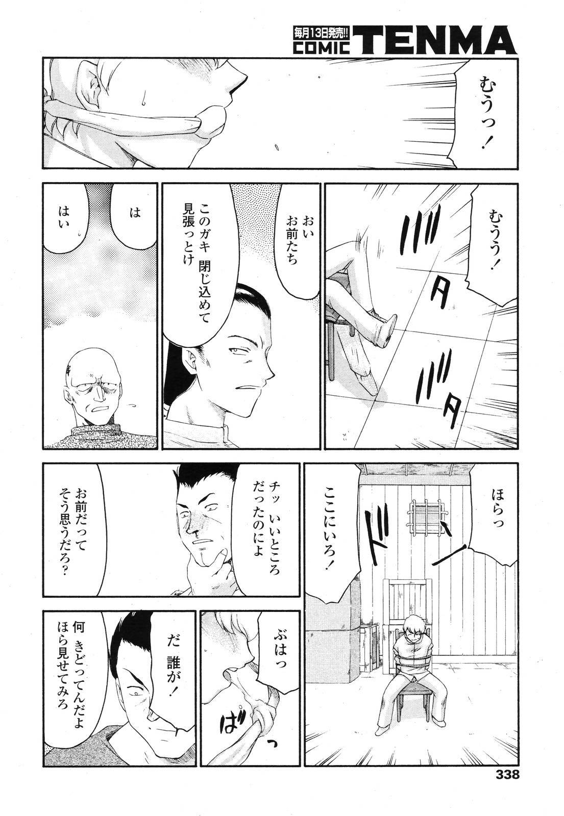 COMIC TENMA 2006-12 page 336 full