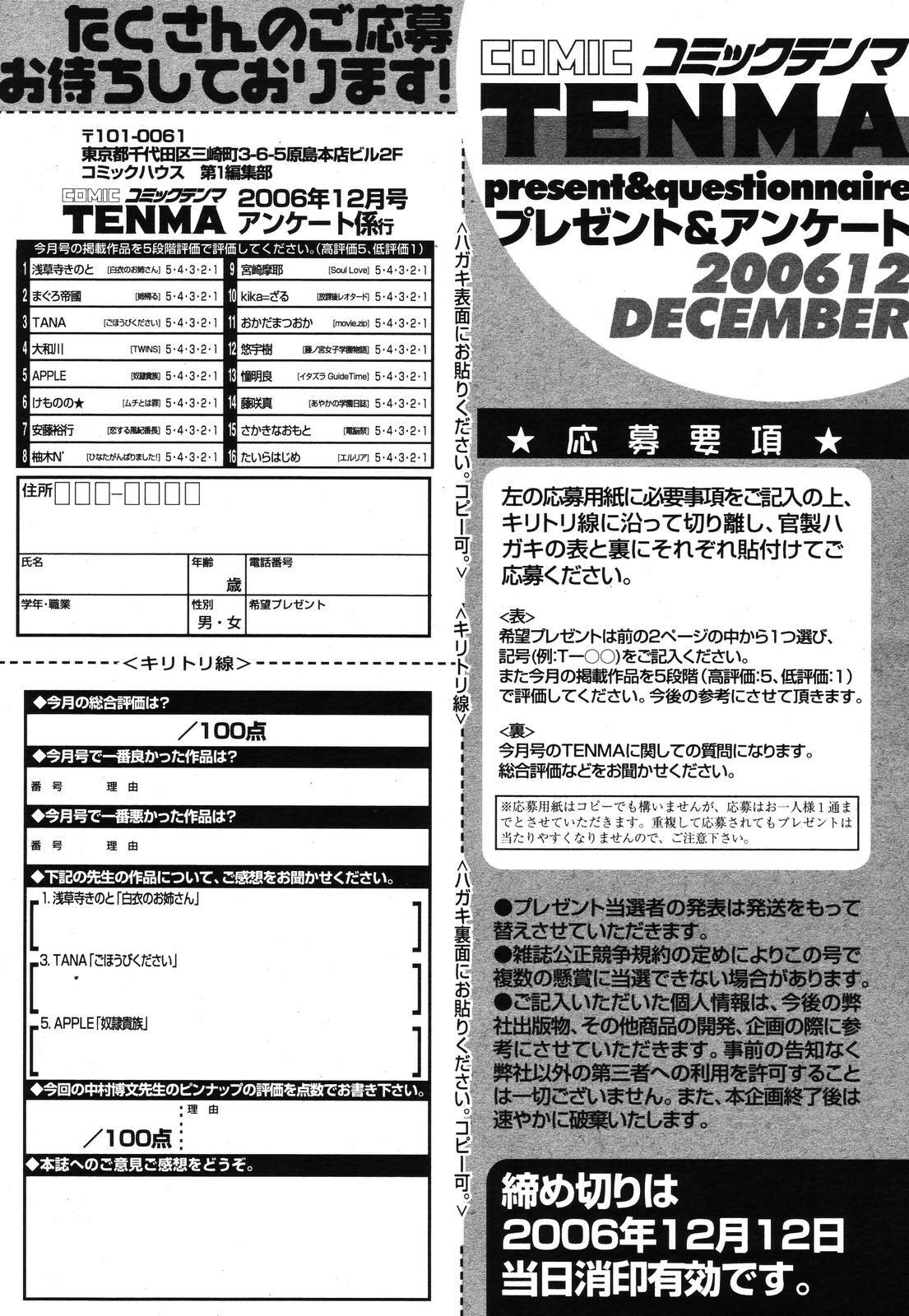 COMIC TENMA 2006-12 page 357 full