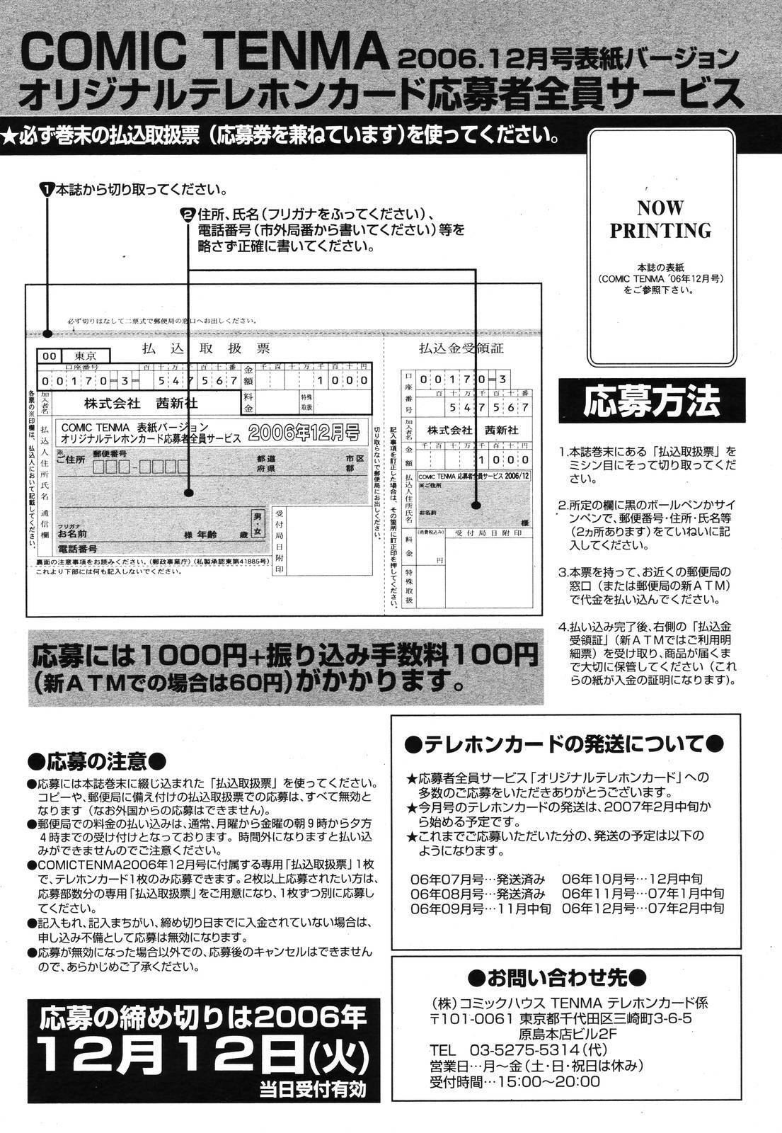 COMIC TENMA 2006-12 page 360 full