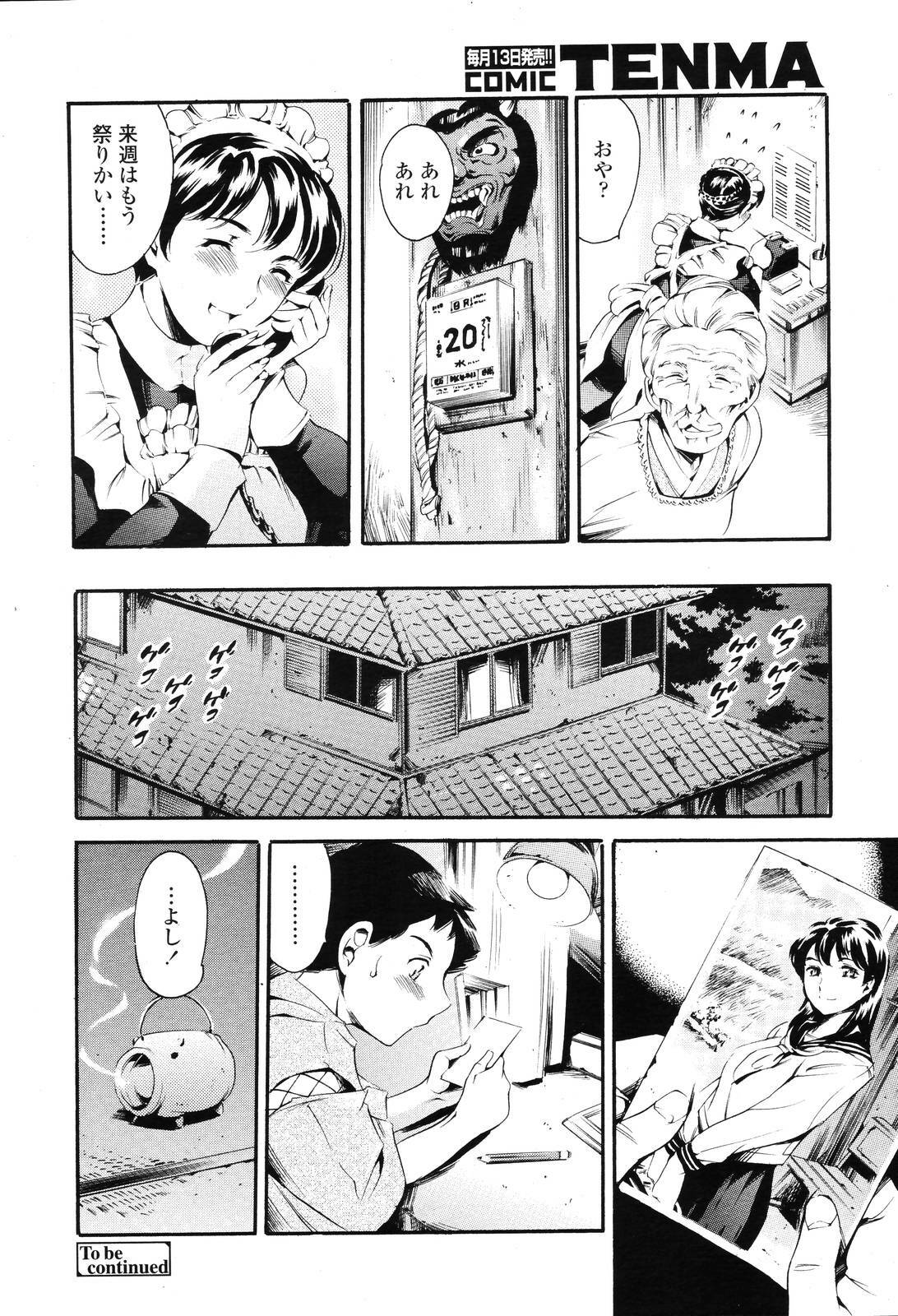 COMIC TENMA 2006-12 page 46 full