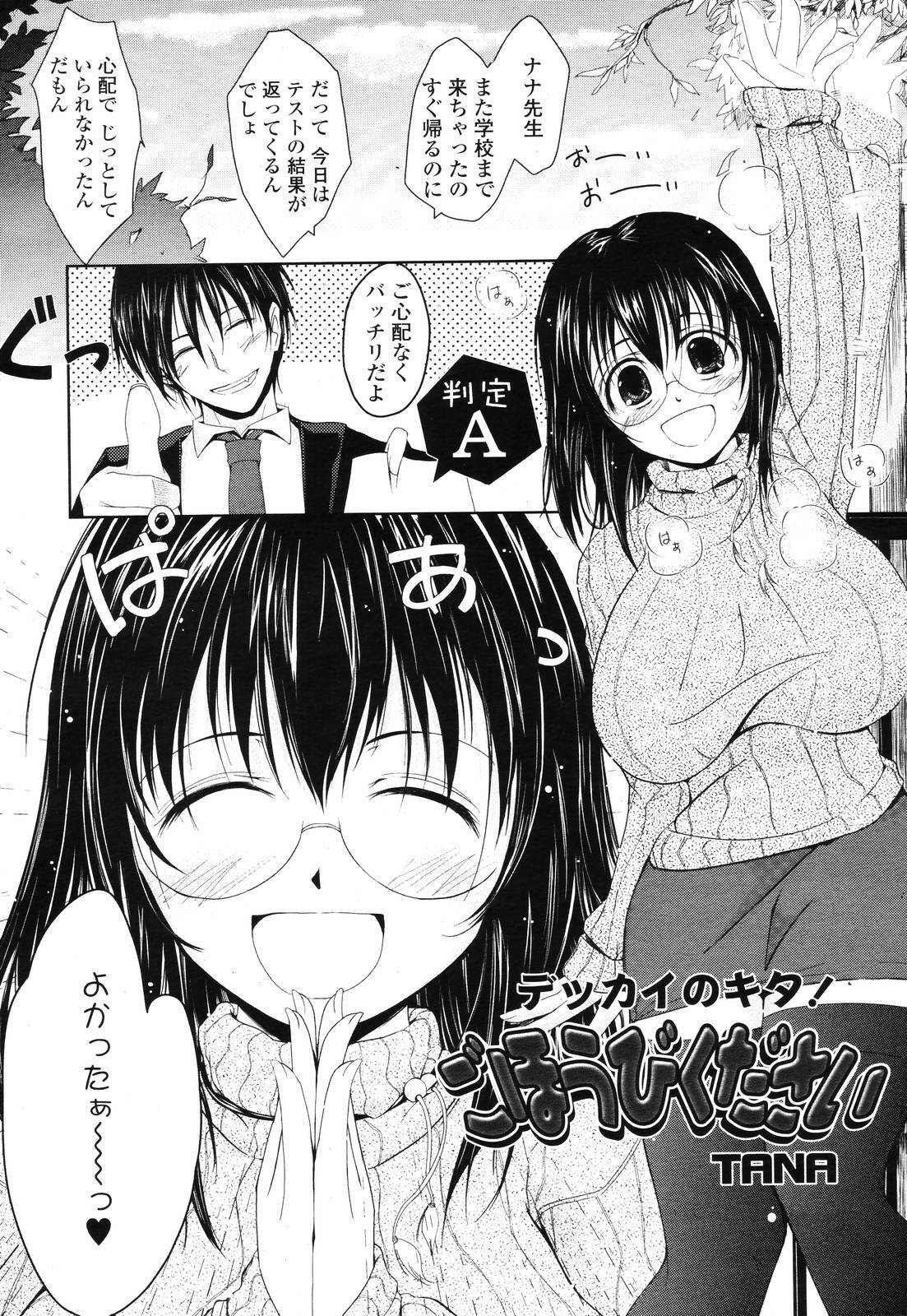 COMIC TENMA 2006-12 page 50 full