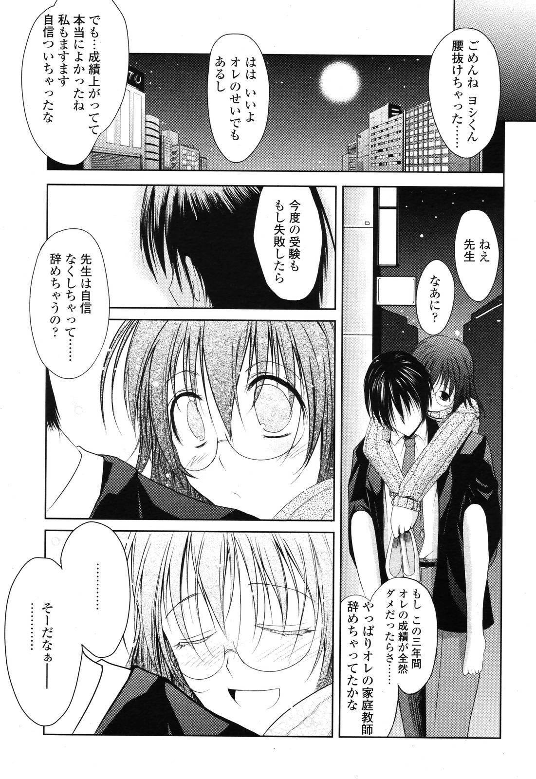 COMIC TENMA 2006-12 page 67 full