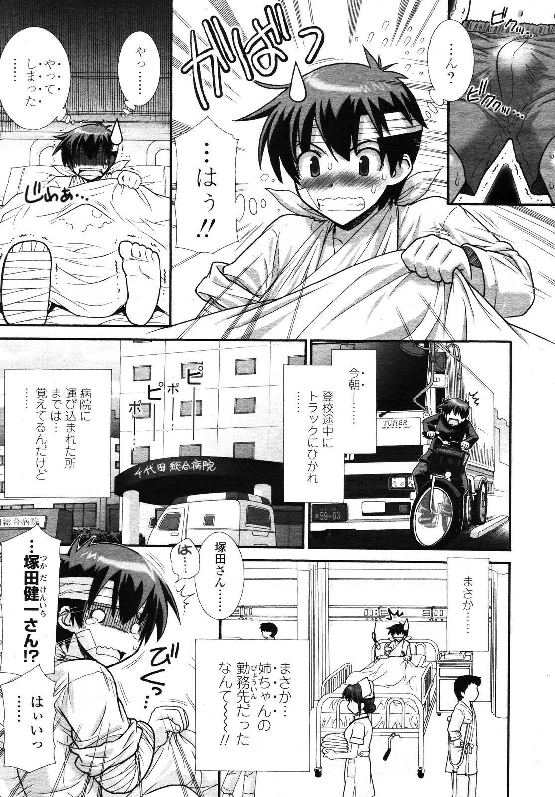 COMIC TENMA 2006-12 page 9 full