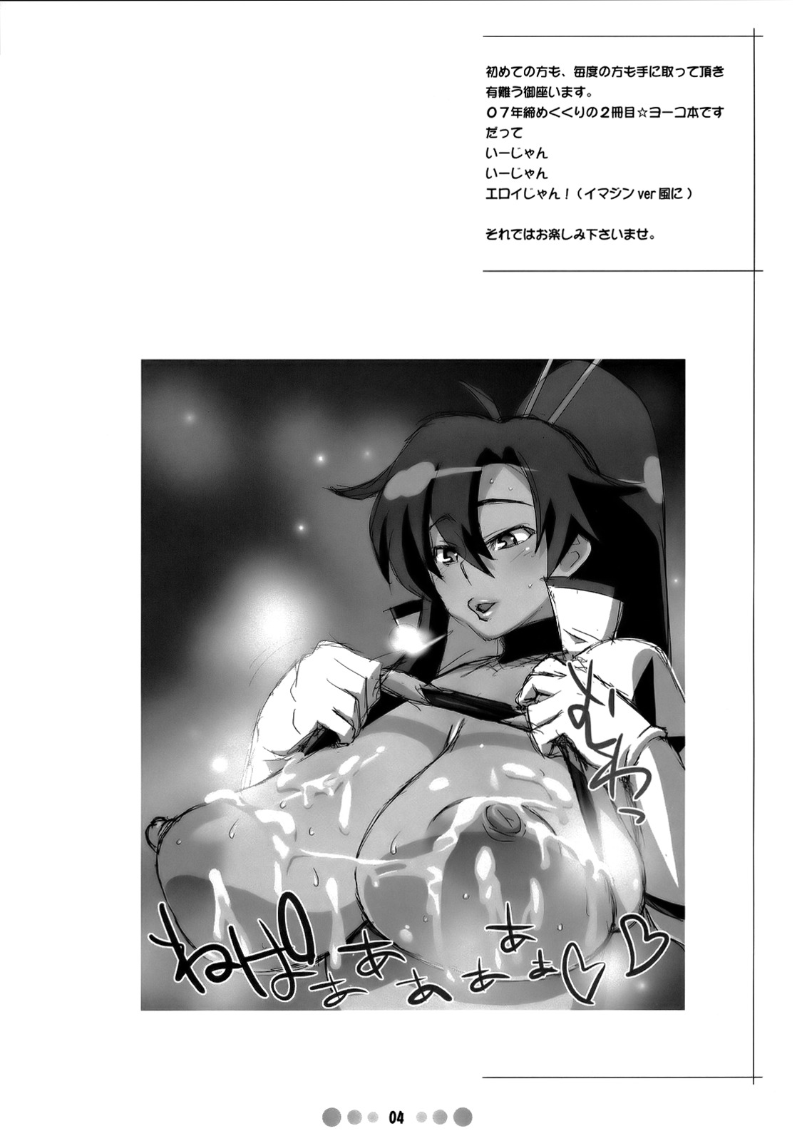 (C73) [TETRODOTOXIN (Nise Kurosaki, ST-retcher)] Chou Ishiyumi Chichi Senkan (Tengen Toppa Gurren Lagann) [English] page 3 full