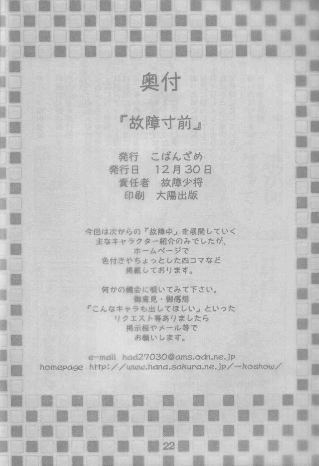 (C61) [Cobanzame (Koshow Showshow)] Koshou Sunzen Koshouchuu 8 Junbigou Ayaseka No Hitobito page 23 full