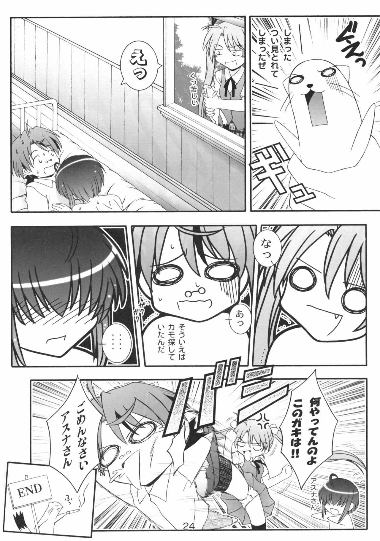 [Taka no Dan (Takana Yu-ki)] Nodoca no Dream | Nodoca's Dream (Mahou Sensei Negima!) page 23 full