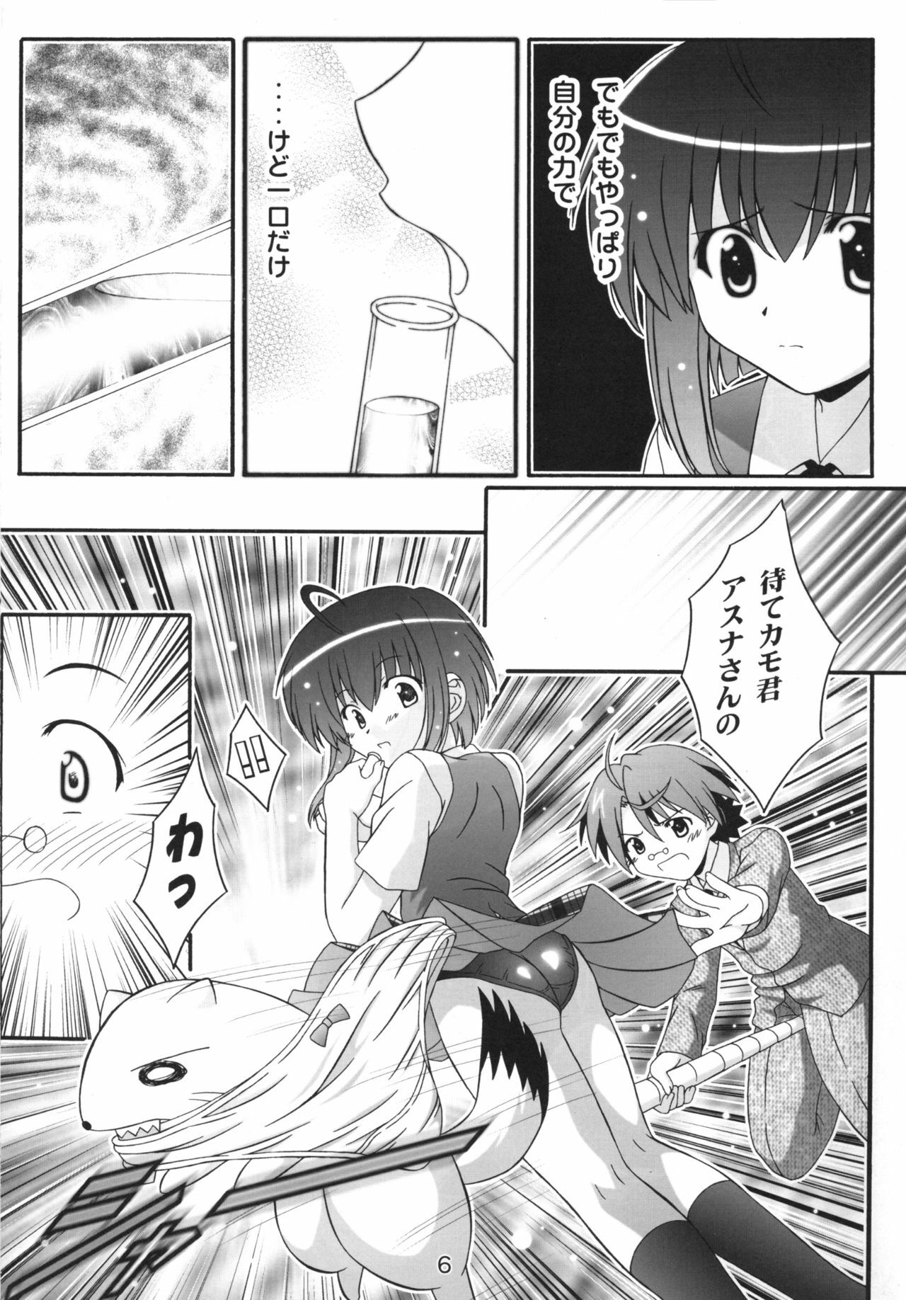 [Taka no Dan (Takana Yu-ki)] Nodoca no Dream | Nodoca's Dream (Mahou Sensei Negima!) page 5 full