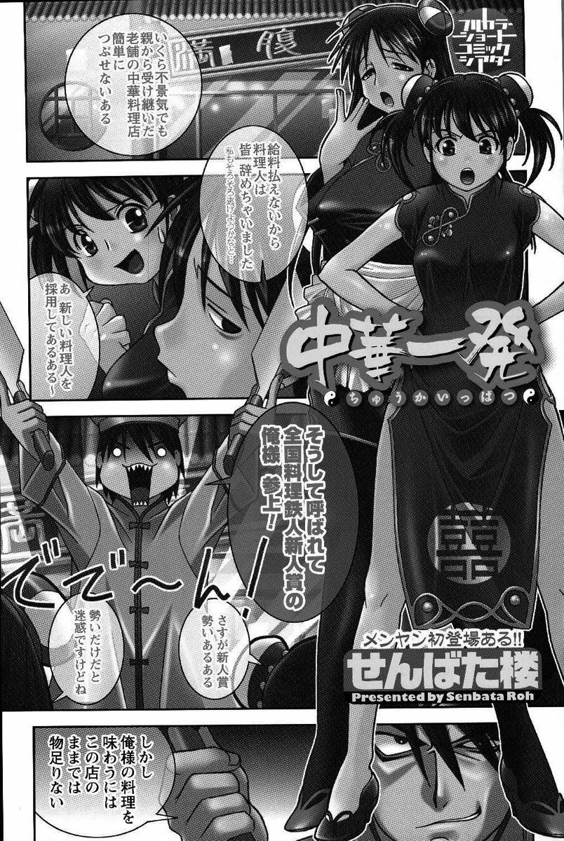 Men's YOUNG Special IKAZUCHI Volume 02 page 116 full