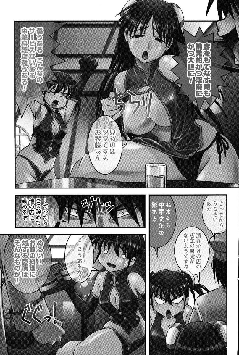 Men's YOUNG Special IKAZUCHI Volume 02 page 118 full