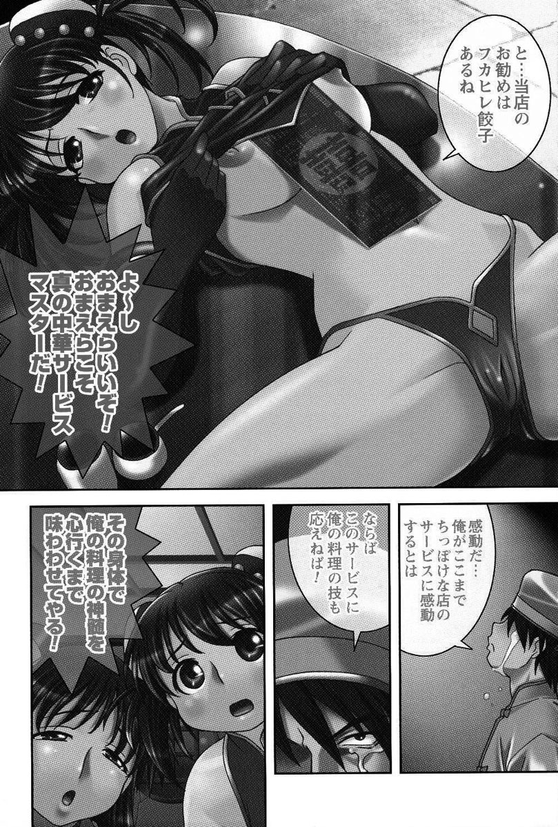 Men's YOUNG Special IKAZUCHI Volume 02 page 120 full