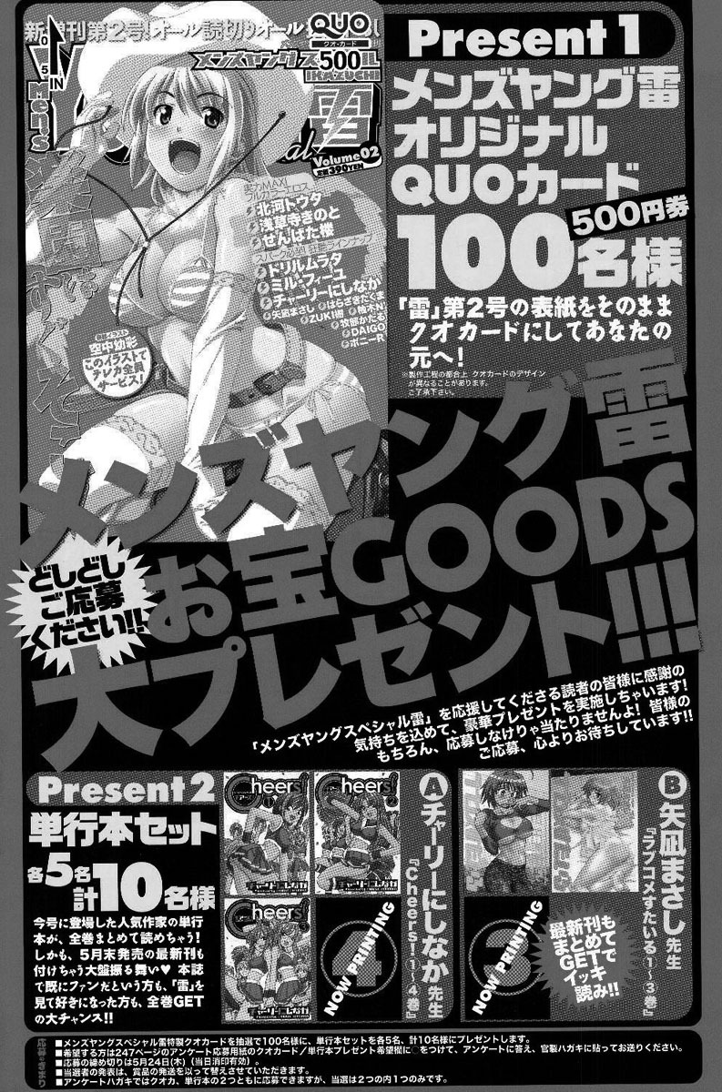 Men's YOUNG Special IKAZUCHI Volume 02 page 131 full