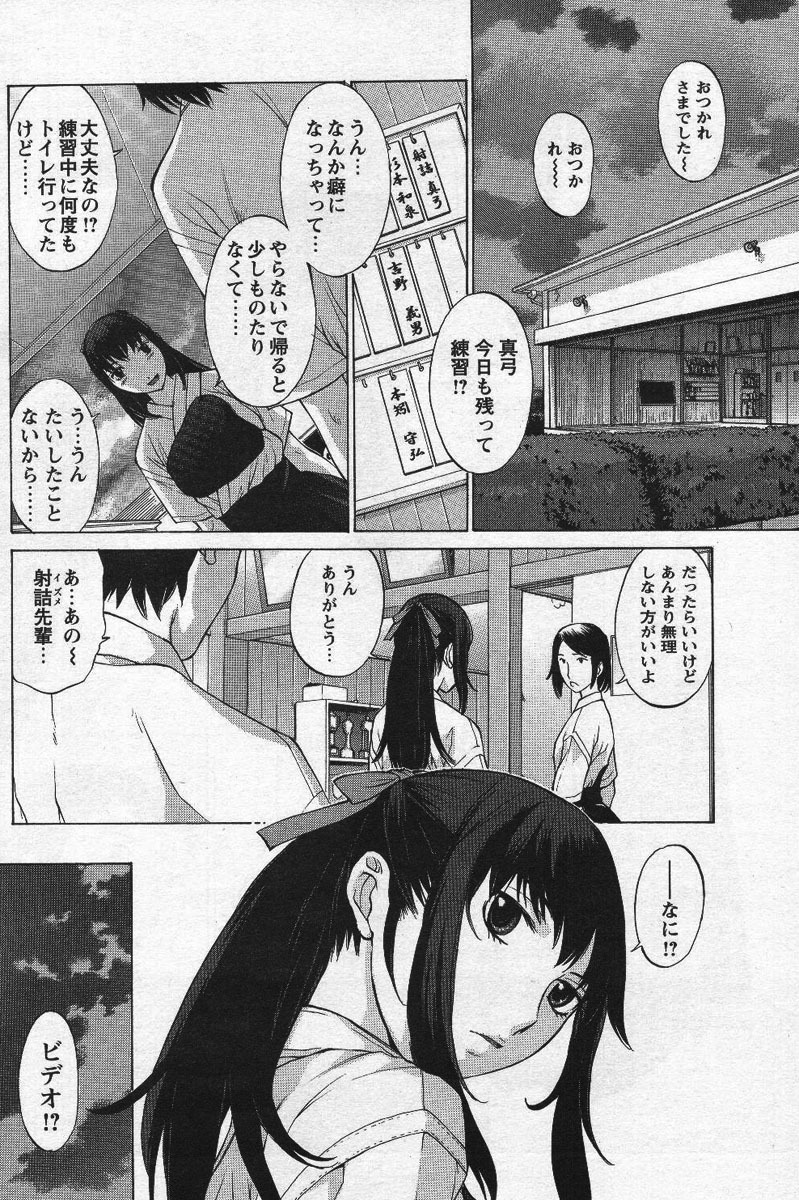 Men's YOUNG Special IKAZUCHI Volume 02 page 135 full