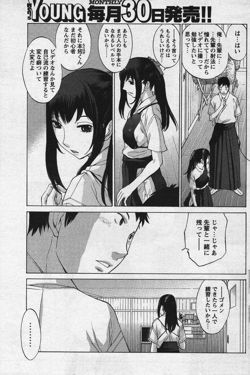 Men's YOUNG Special IKAZUCHI Volume 02 page 136 full