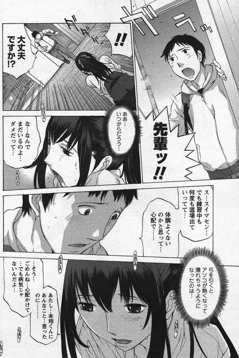 Men's YOUNG Special IKAZUCHI Volume 02 page 139 full