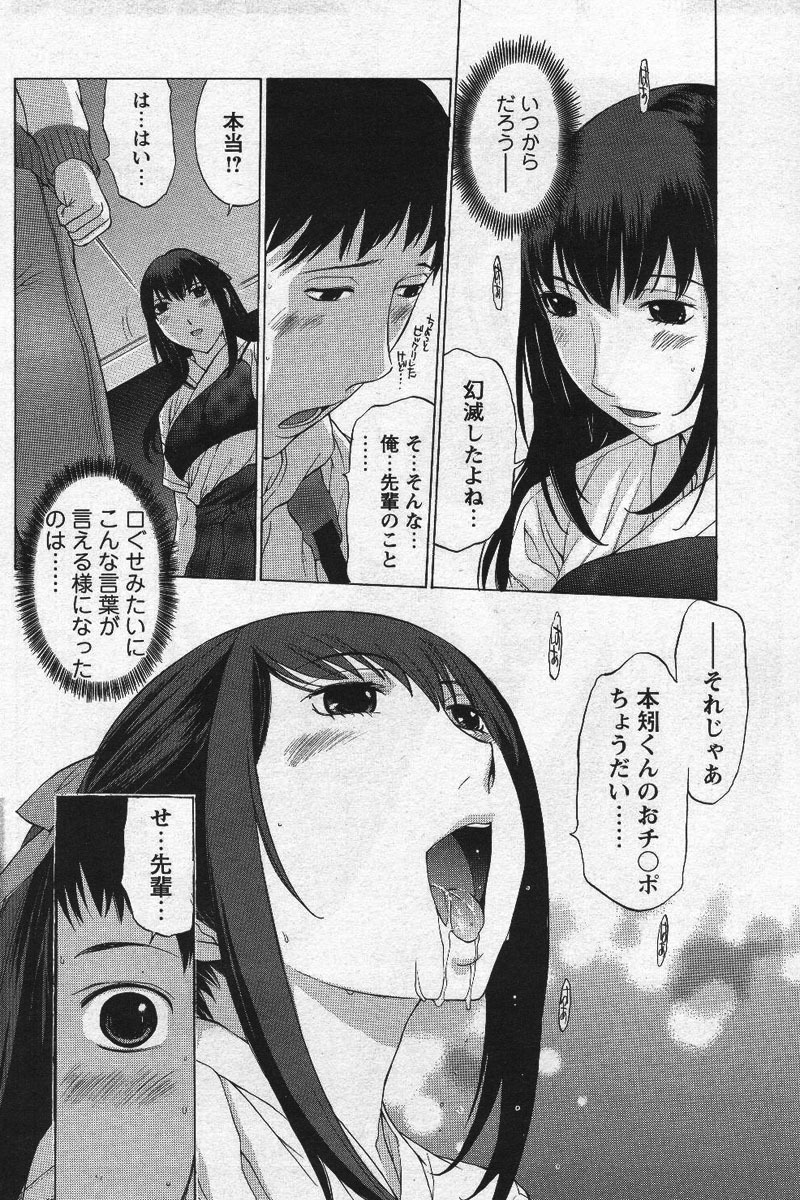 Men's YOUNG Special IKAZUCHI Volume 02 page 141 full
