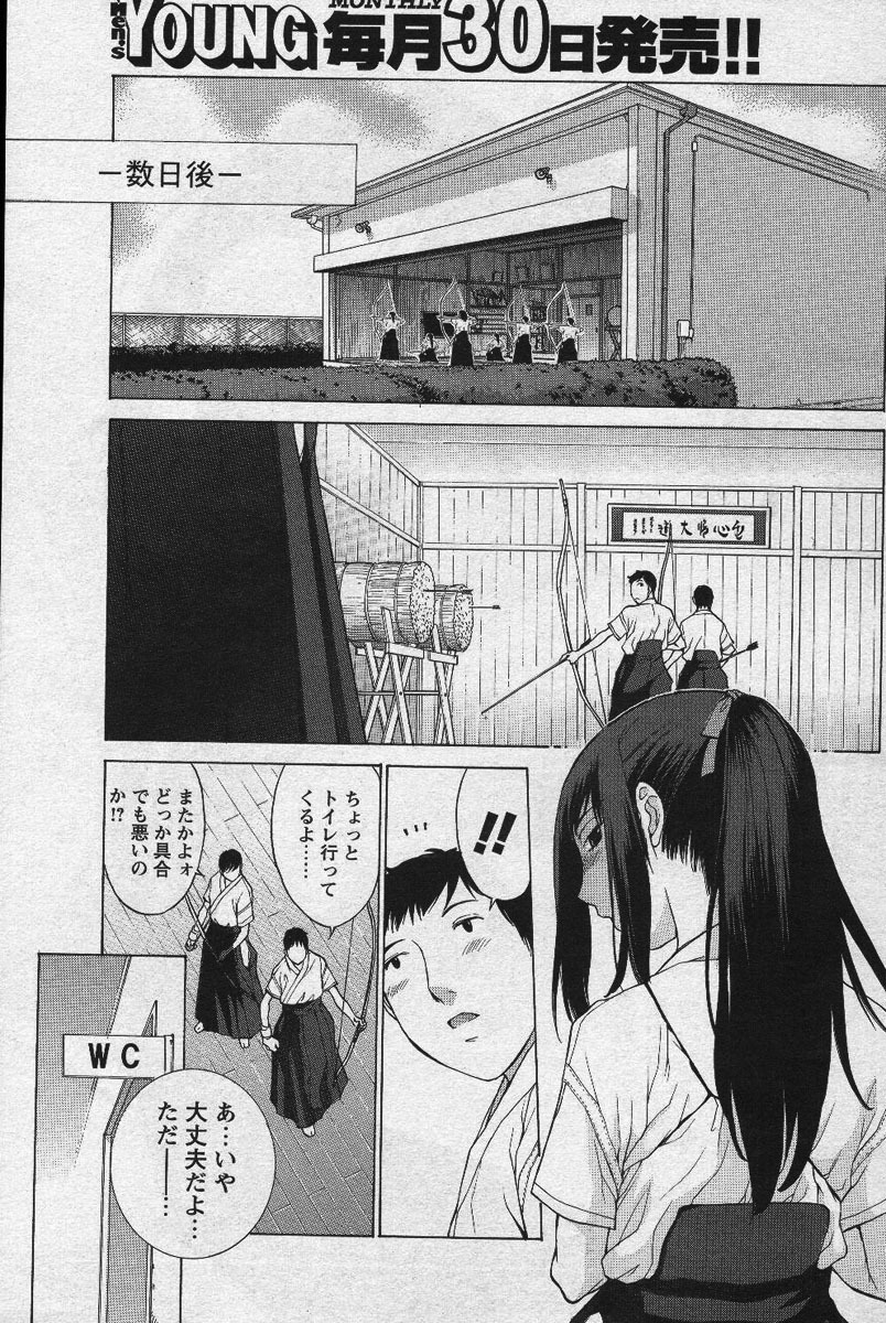 Men's YOUNG Special IKAZUCHI Volume 02 page 150 full