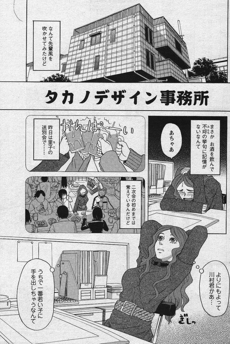 Men's YOUNG Special IKAZUCHI Volume 02 page 154 full