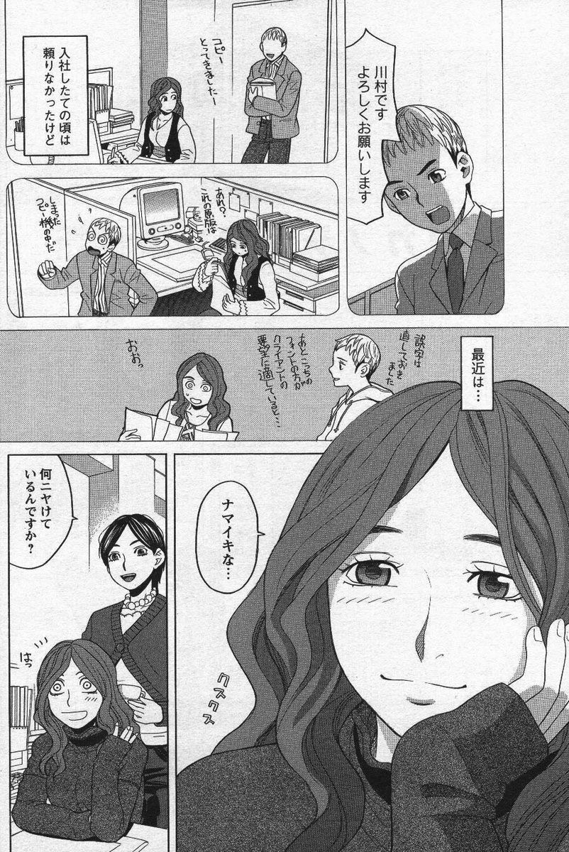 Men's YOUNG Special IKAZUCHI Volume 02 page 155 full