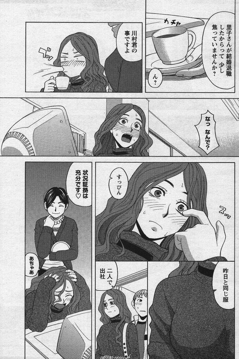 Men's YOUNG Special IKAZUCHI Volume 02 page 156 full