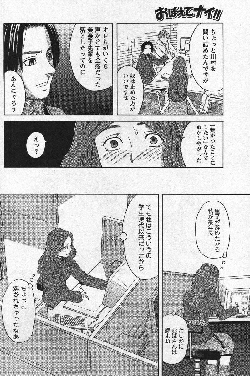 Men's YOUNG Special IKAZUCHI Volume 02 page 157 full
